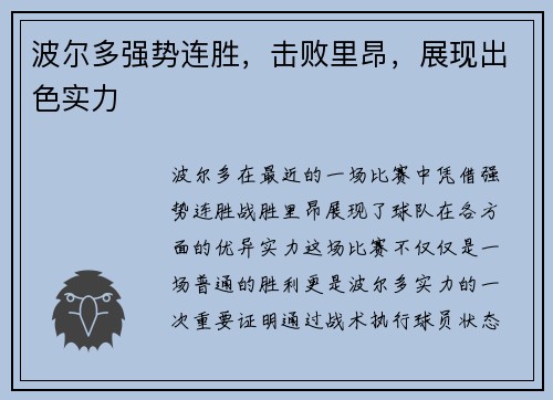 波尔多强势连胜，击败里昂，展现出色实力