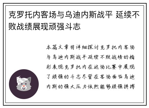 克罗托内客场与乌迪内斯战平 延续不败战绩展现顽强斗志