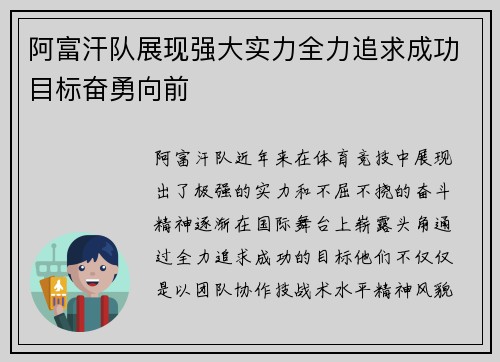 阿富汗队展现强大实力全力追求成功目标奋勇向前