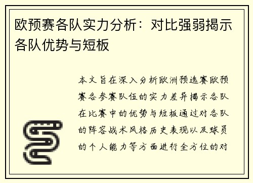 欧预赛各队实力分析：对比强弱揭示各队优势与短板
