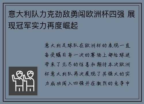 意大利队力克劲敌勇闯欧洲杯四强 展现冠军实力再度崛起