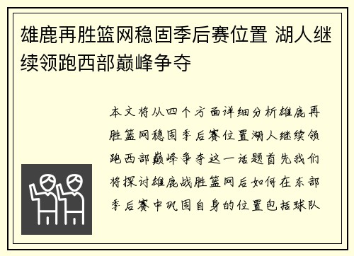 雄鹿再胜篮网稳固季后赛位置 湖人继续领跑西部巅峰争夺