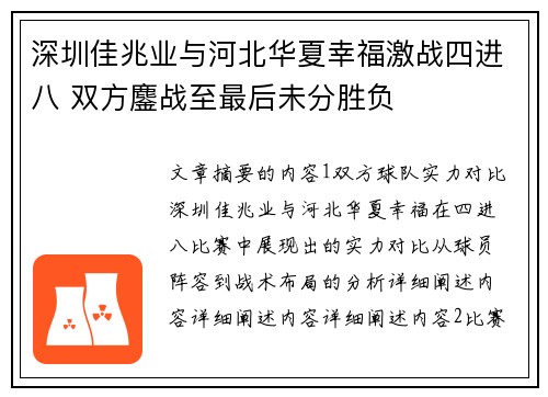 深圳佳兆业与河北华夏幸福激战四进八 双方鏖战至最后未分胜负
