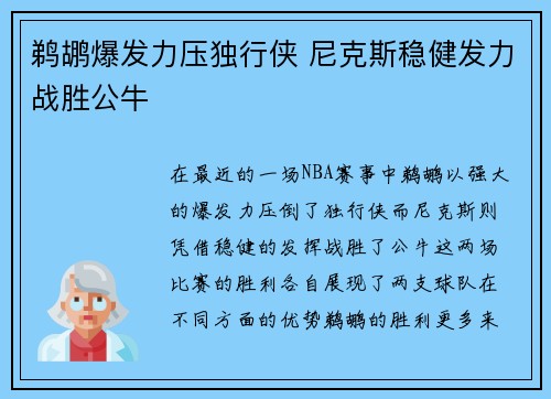 鹈鹕爆发力压独行侠 尼克斯稳健发力战胜公牛