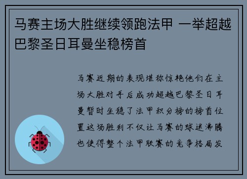 马赛主场大胜继续领跑法甲 一举超越巴黎圣日耳曼坐稳榜首