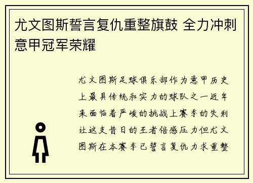 尤文图斯誓言复仇重整旗鼓 全力冲刺意甲冠军荣耀