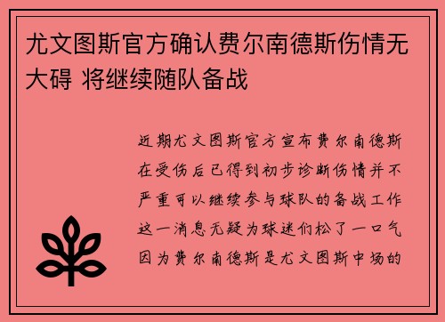 尤文图斯官方确认费尔南德斯伤情无大碍 将继续随队备战