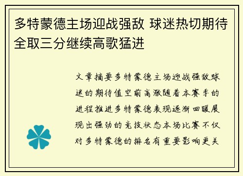 多特蒙德主场迎战强敌 球迷热切期待全取三分继续高歌猛进