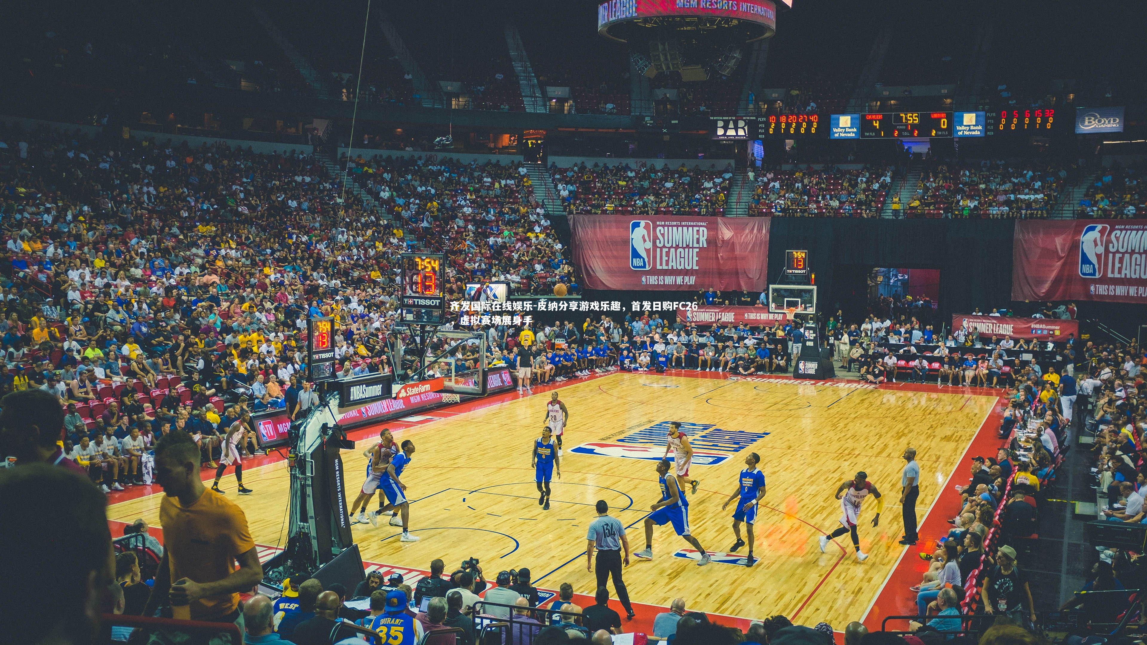 皮纳分享游戏乐趣，首发日购FC26，虚拟赛场展身手