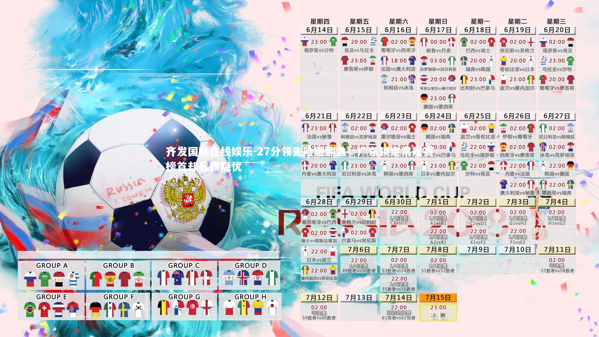 27分领先险遭翻盘，广东锁定常规赛榜首却暴露隐忧